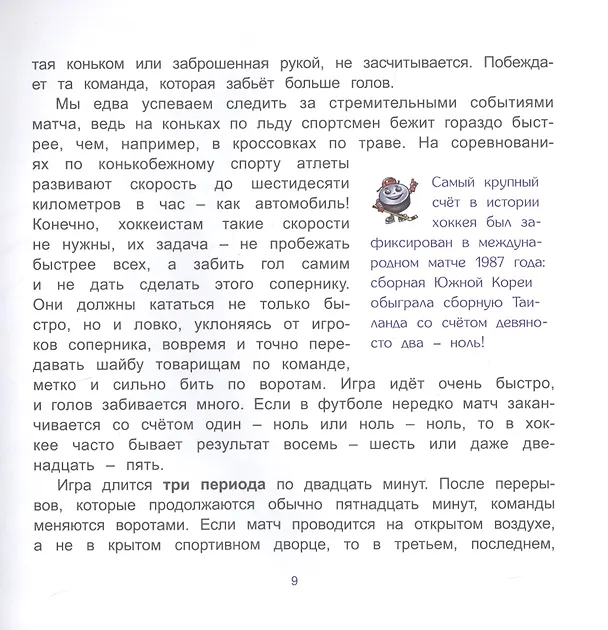 Книга Рыцари льда (Тимур Максютов) — 6