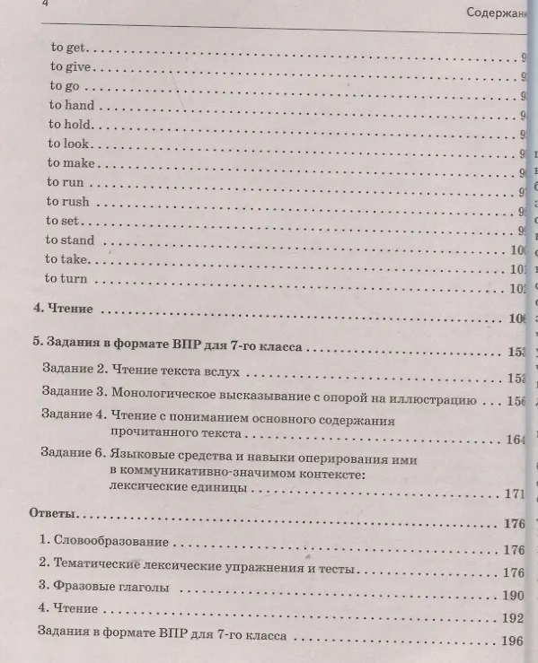 Книга Английский язык. 7–8 классы. Лексика и чтение. Тесты и упражнения. Тренировочная тетрадь (Александр Юрин) — 3