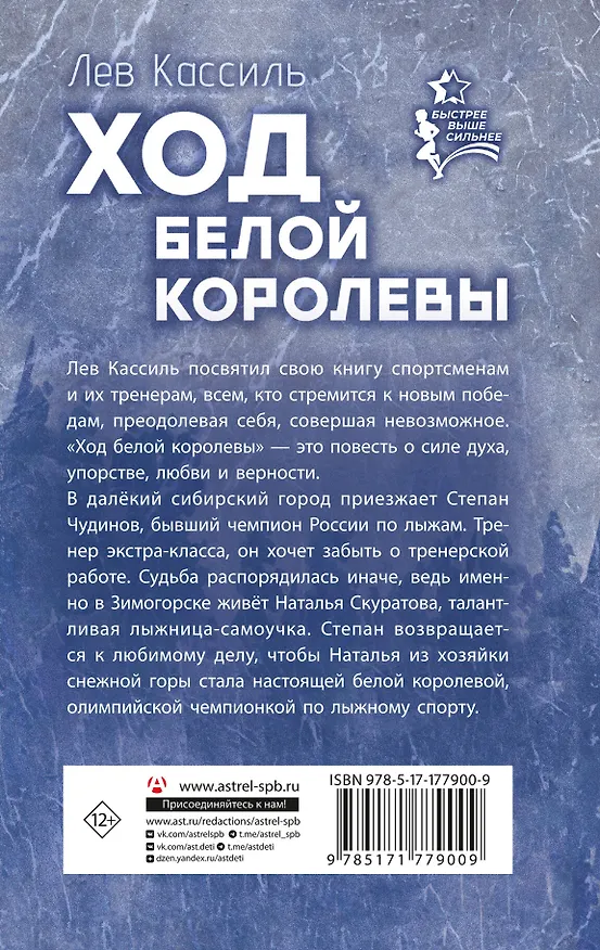 Книга Ход белой королевы (Лев Кассиль) — 2