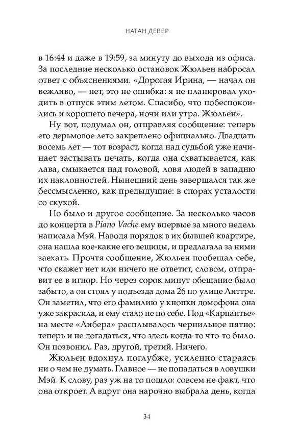 Книга Искусственные связи (Натан Девер) — 7
