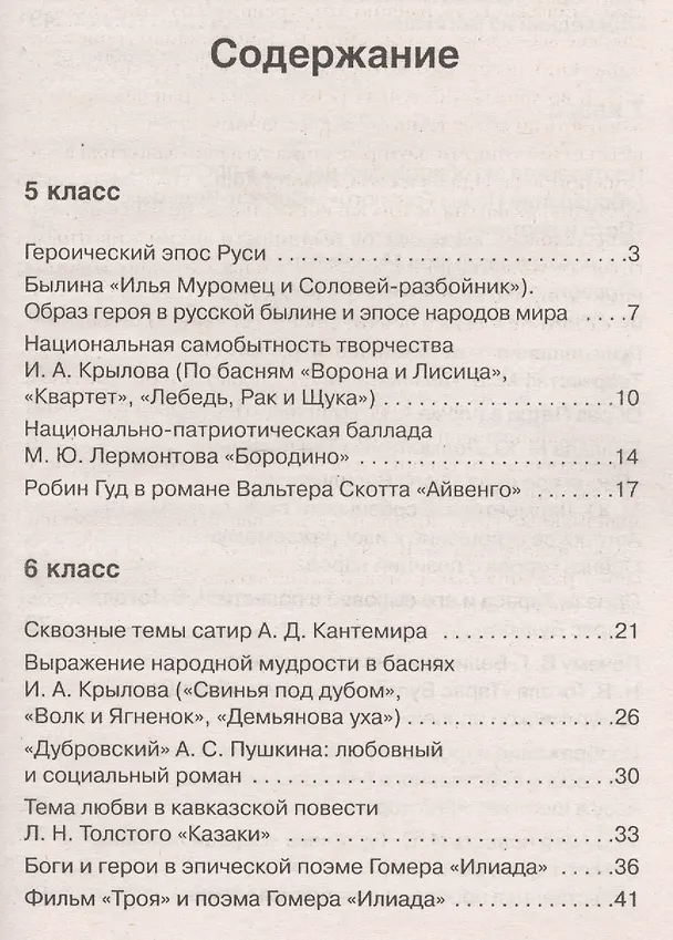 Книга Новые сочинения для подготовки и сдачи ЕГЭ (Надежда Антонова) — 2