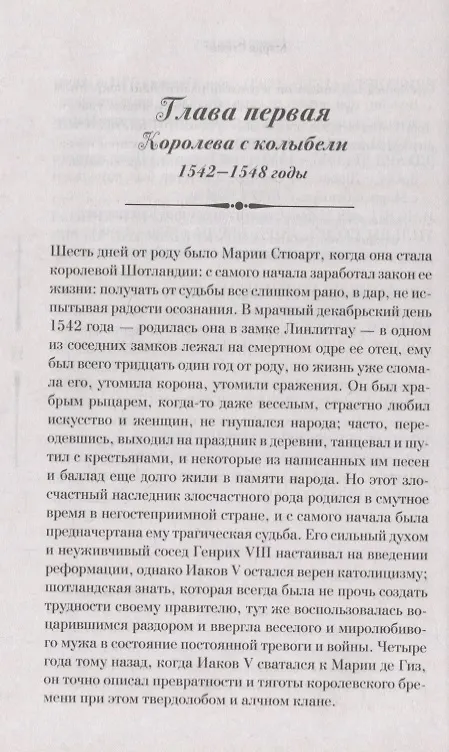 Книга Мария Стюарт (Цвейг) (Стефан Цвейг) — 4