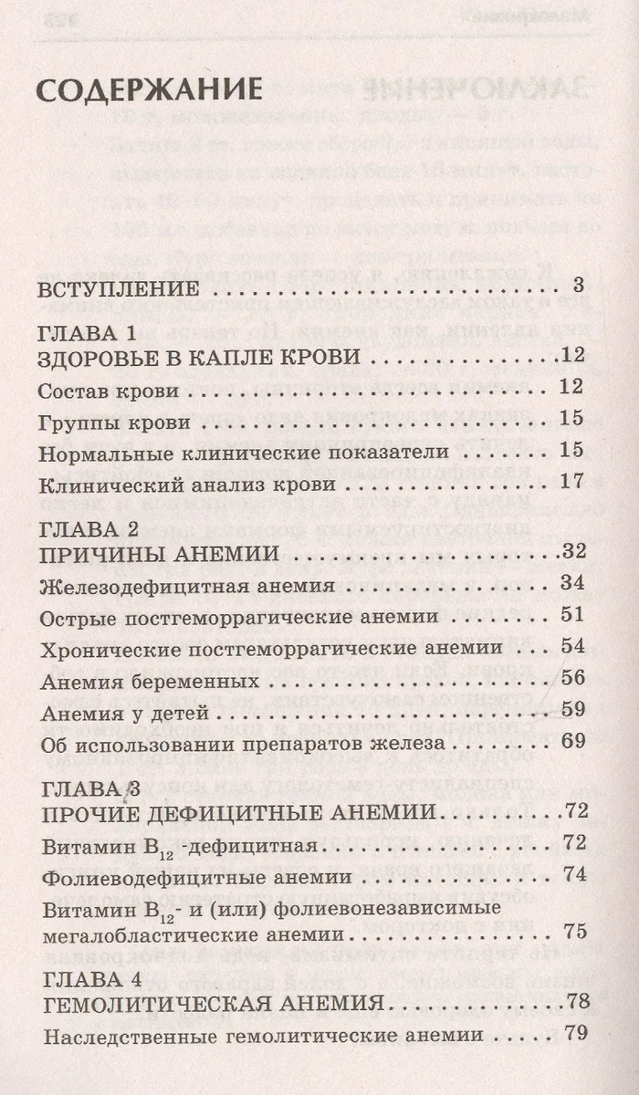 Малокровие. Самые эффективные методы лечения 2-е изд. (Юлия Попова) -  купить книгу с доставкой в интернет-магазине «Читай-город». ISBN:  978-5-9717-0709-7