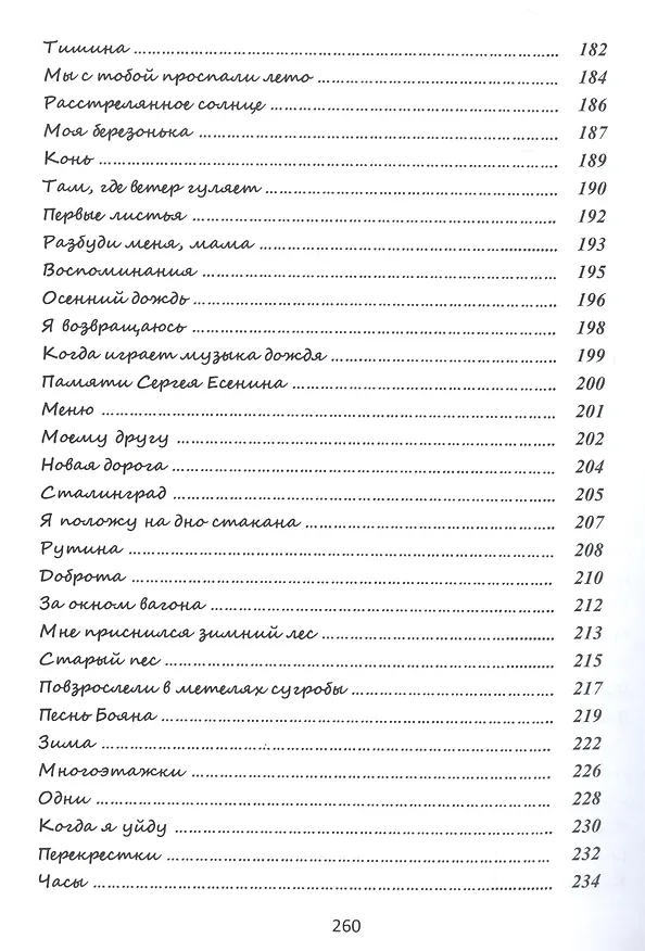 Книга Вдохновение. Сборник авторских стихов (Дмитрий Лаврентьев) — 5