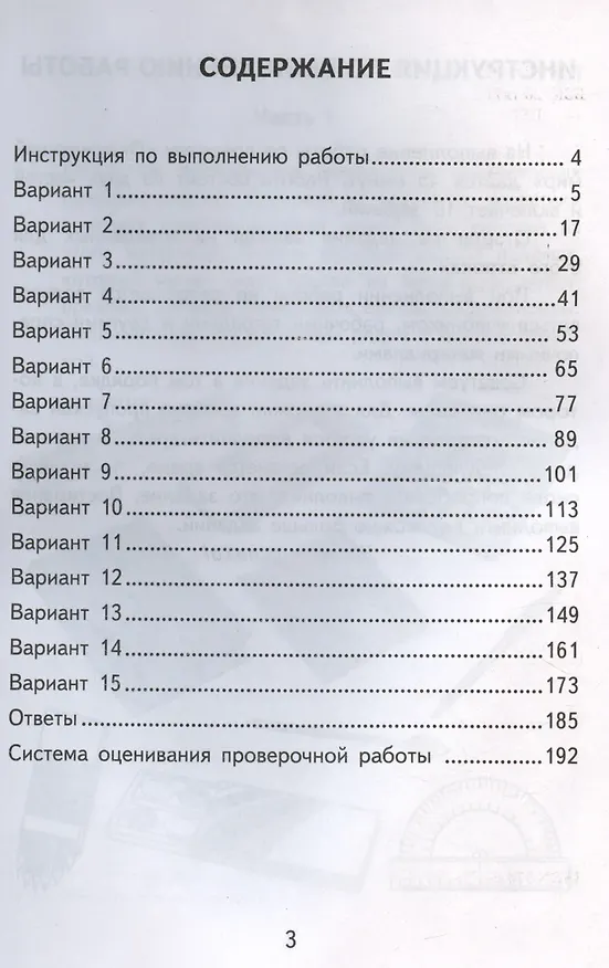 Книга Окружающий мир. Всероссийская проверочная работа. 4 класс. Типовые задания. 15 вариантов заданий. Подробные критерии оценивания. С новыми картами (Елена Волкова, Галина Цитович) — 2