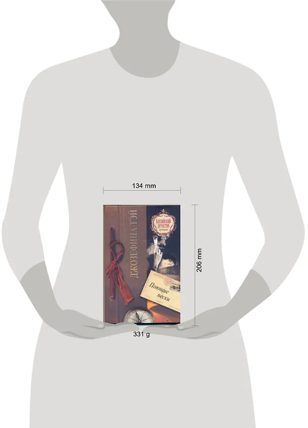 Книга Поющие пески: [роман] (Джозефина Тэй) — 2
