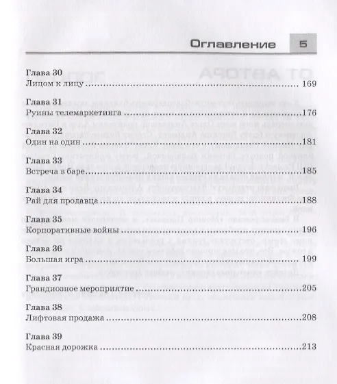 Книга Монстр продаж (Дмитрий Андреев) — 4