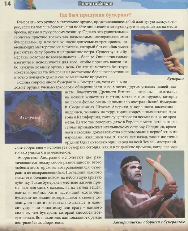 Книга Планета Земля. Энциклопедия (Михаил Савостин) — 3