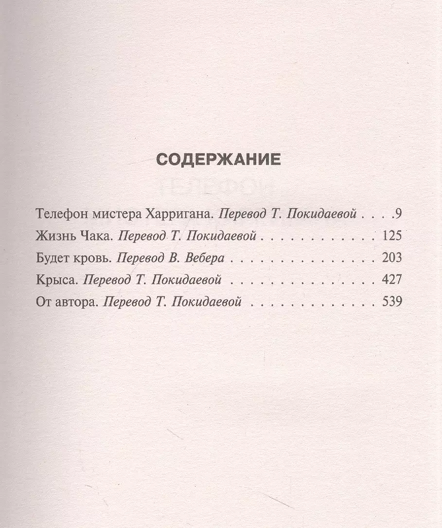 Будет кровь (Стивен Кинг) - купить книгу с доставкой в интернет-магазине  «Читай-город». ISBN: 978-5-17-152720-4