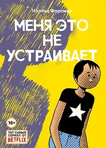 Меня это не устраивает