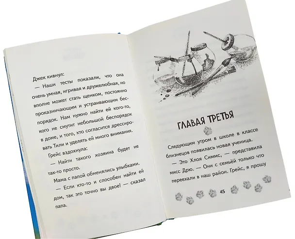 Книга Чудо для Тилли (выпуск 1) (Линда Чапмен) — 8