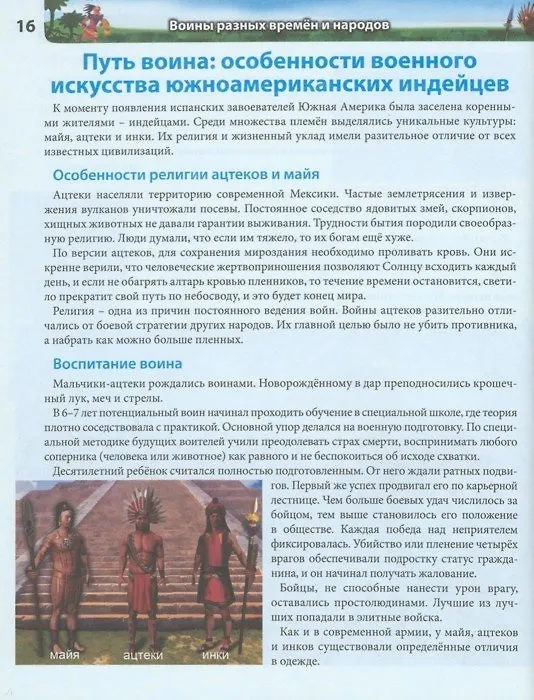 Книга Войны разных времен и народов. Энциклопедия (Дмитрий Павлов) — 2
