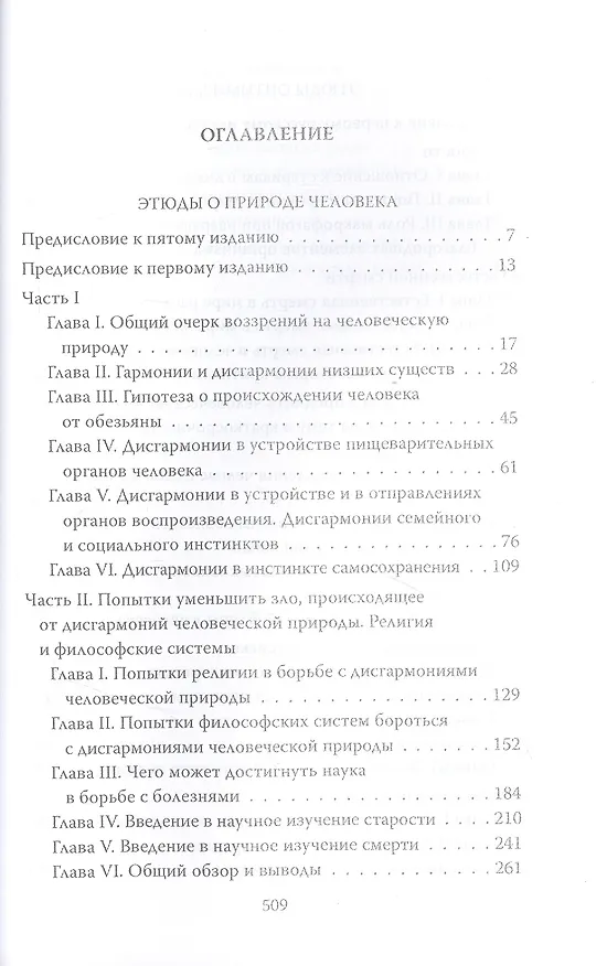 Книга Лекарство против старости (Илья Мечников) — 2