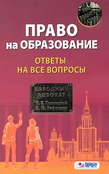 Право на образование: ответы на все вопросы