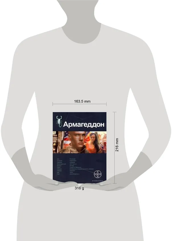 Книга Армагеддон. Книга первая: Крушение Америки (Юрий Бурносов) — 2