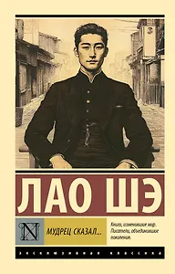 Мудрец сказал...