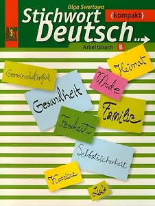 Немецкий язык: рабочая тетрадь Б к учебнику нем. яз. "Ключевое слово - немецкий язык компакт" для 10-11 кл. общеобразоват. учреждений / 2-е изд.