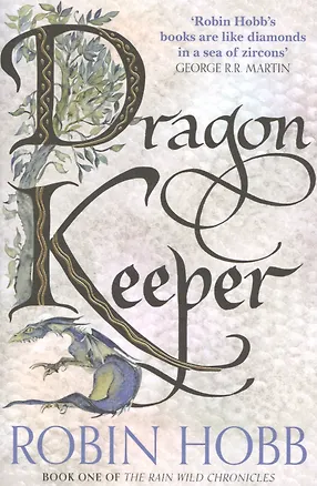Книга Dragon Keeper Book One of The Rain Wild Chronicles (Robin Hobb, Робин Хобб)