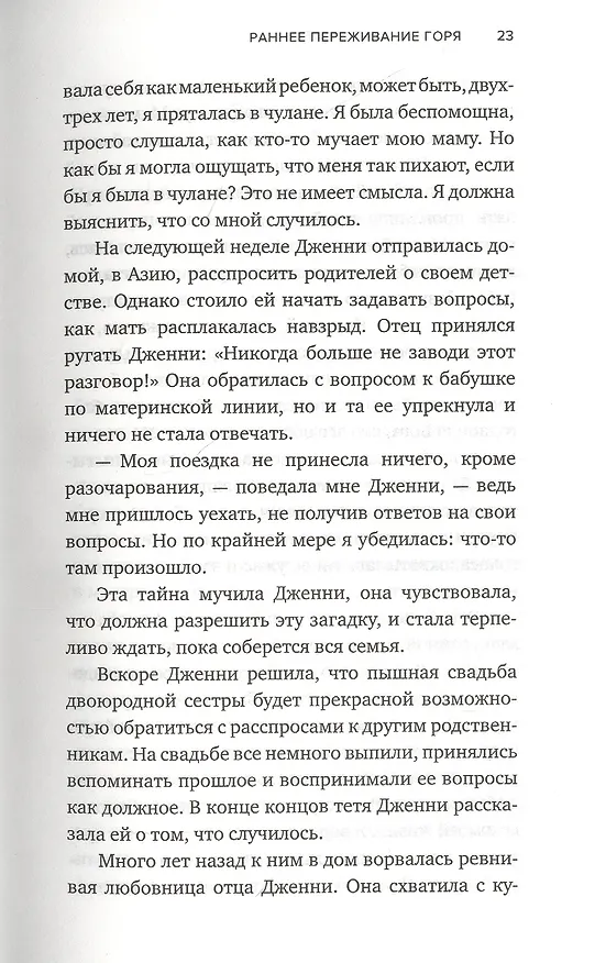 Книга Жизнь после утраты. Как справиться с горем и обрести надежду (Рэймонд Моуди, Дайан Аркэнджел) — 10