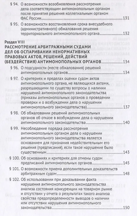 Книга Постановление Пленума Верховного Суда Российской Федерации о применении судами антимонопольного законодательства. Научно-практический комментарий (Сергей Максимов, Игорь Башлаков-Николаев) — 11