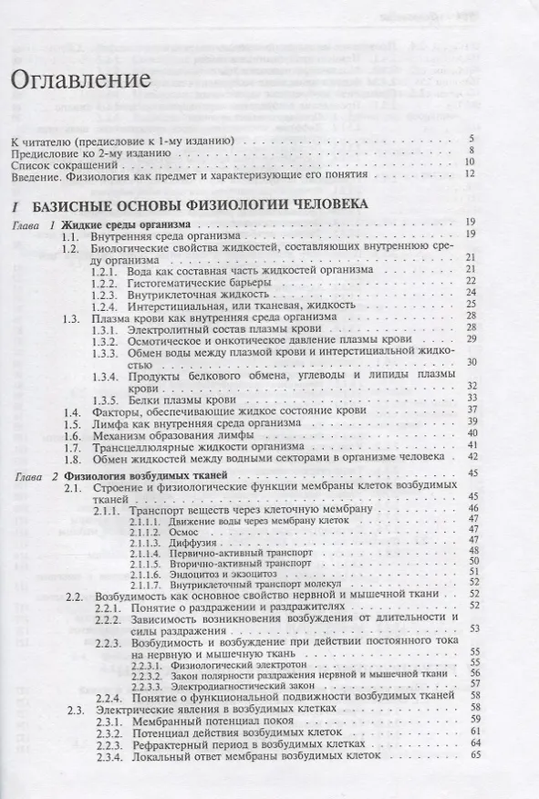 Книга Нормальная физиология человека. Учебник () — 2