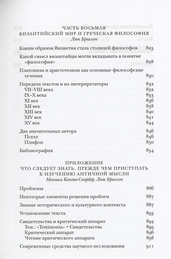 Книга Греческая философия. Том 2 () — 4
