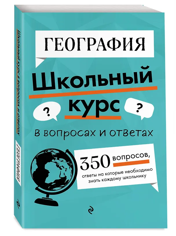 Книга География (Лариса Смирнова) — 6