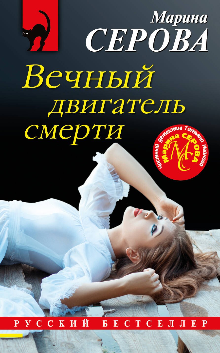 

Вечный двигатель смерти