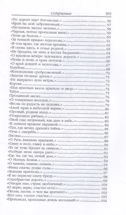 Книга Есенин. Стихотворения (Сергей Есенин) — 3