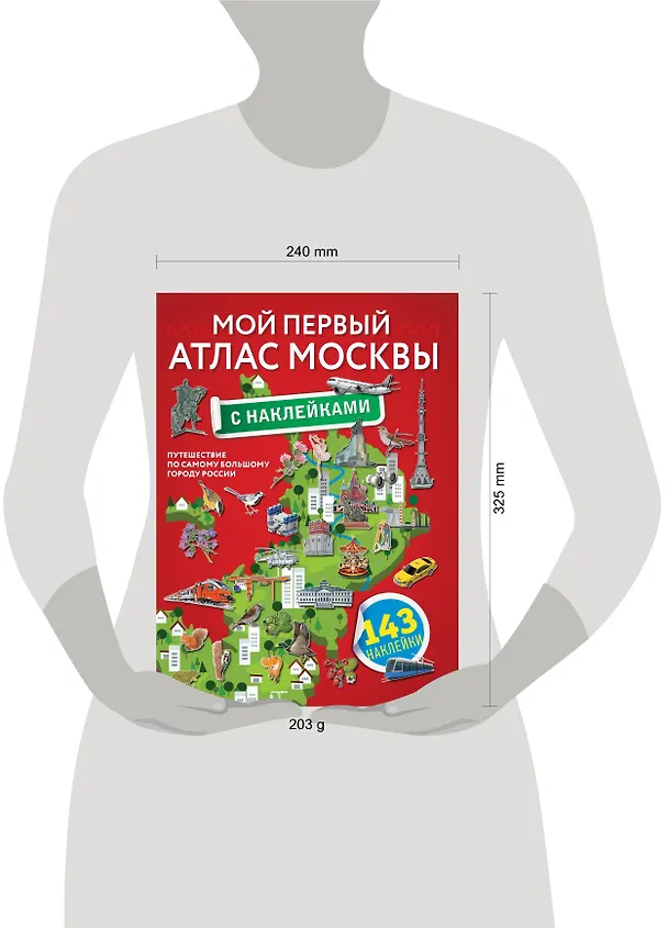 Книга Мой первый атлас Москвы с наклейками () — 8
