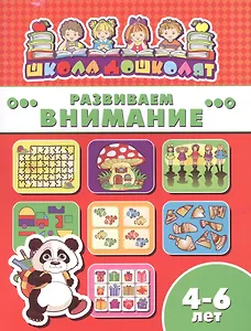 Развиваем внимание