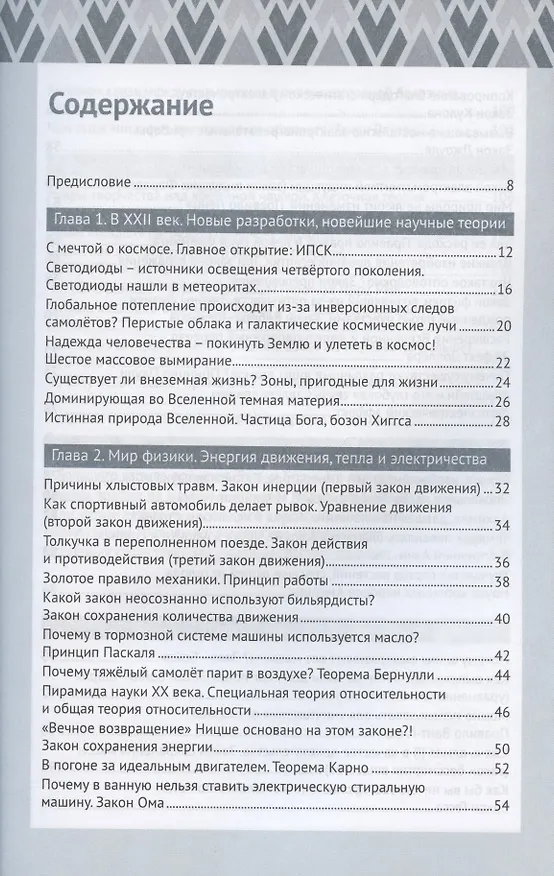 Книга Замечательные научные теории (Нобумицу Оомия) — 2