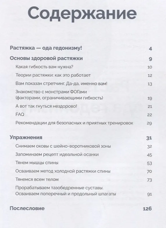 Книга Stretch me! Твой путь к здоровому и гибкому телу. (Анастасия Завистовская) — 4
