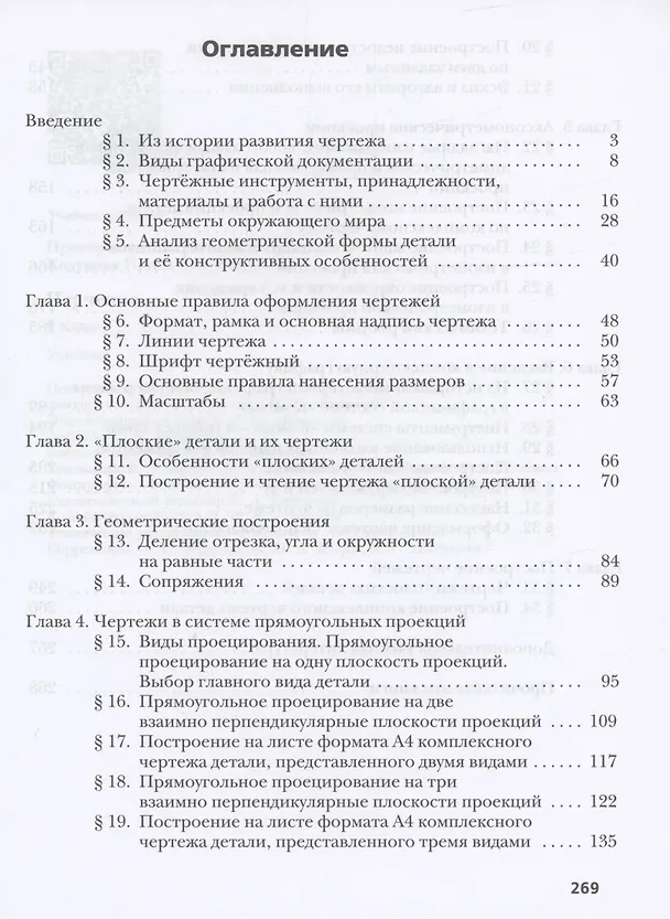 Книга Черчение. 9 класс. Учебник (Наталья Преображенская, Ирина Кодукова) — 2
