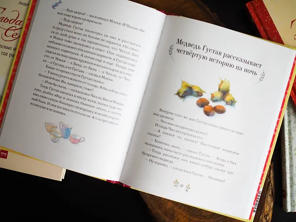 Книга Сказки медведя Густава. Дом в малиннике (Тильде Михельс) — 9