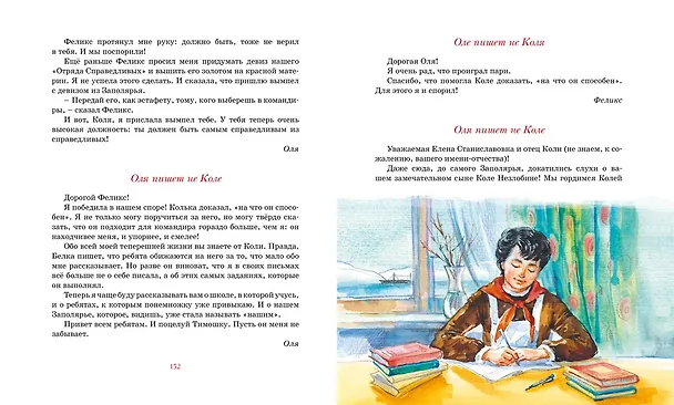 Книга Коля пишет Оле, Оля пишет Коле (Анатолий Алексин) — 12
