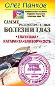 Панков!