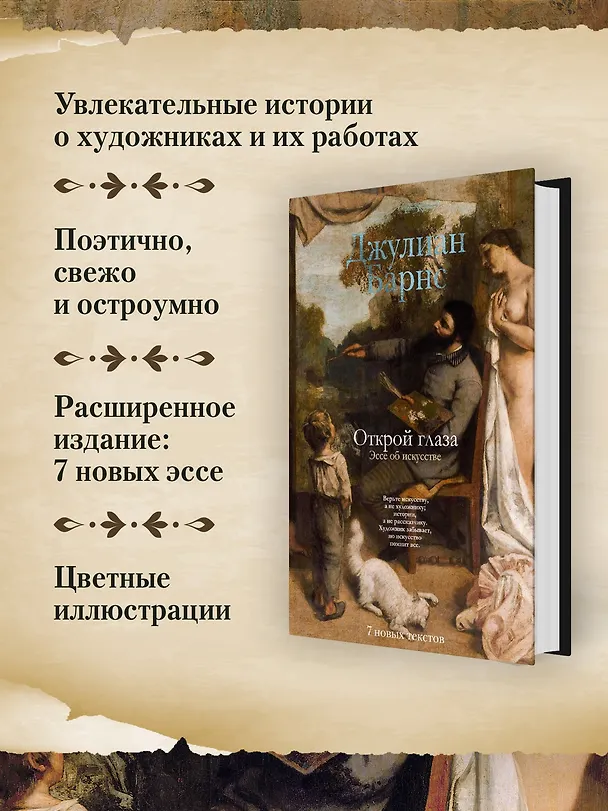 Книга Открой глаза (Джулиан Барнс) — 6