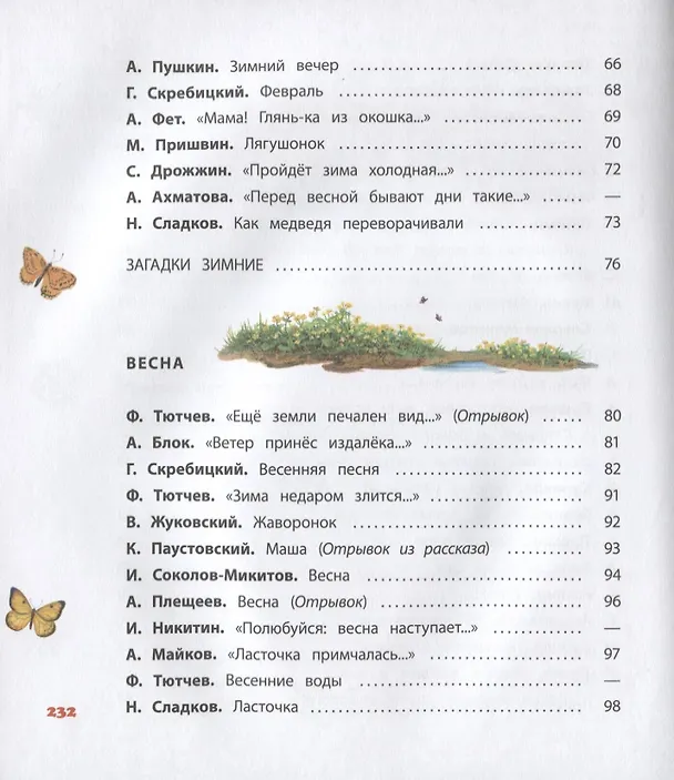 Книга Времена года (стихи, рассказы, загадки) () — 4