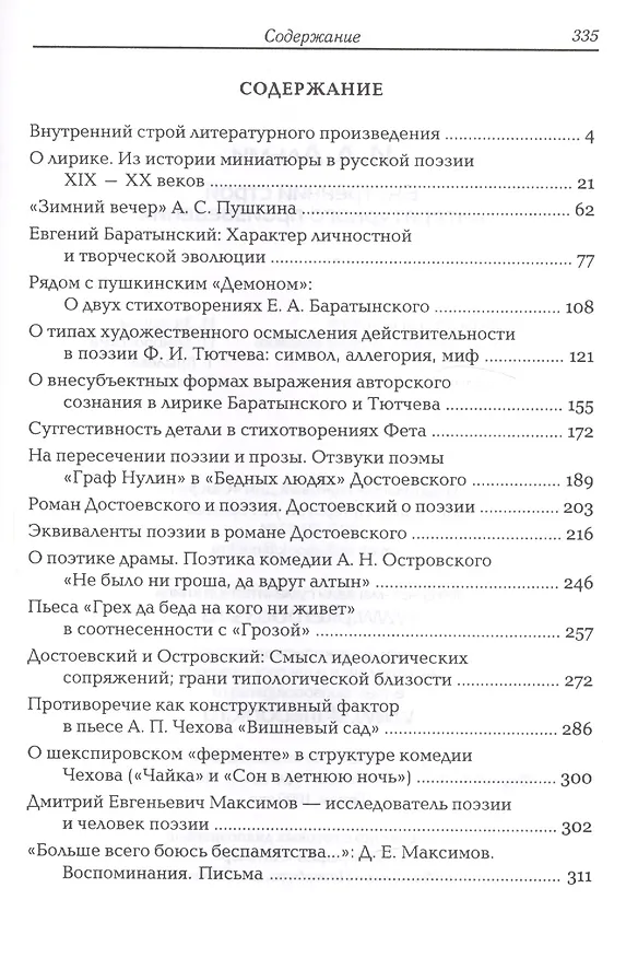 Книга Внутренний строй литературного произведения (Инна Альми) — 2