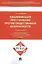 Квалификации преступлений против общественной безопасности.Уч.пос. — 2499714 — 1