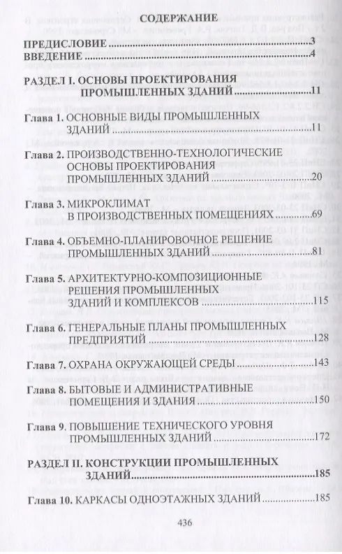 Книга Промышленные здания (Анатолий Михеев) — 2