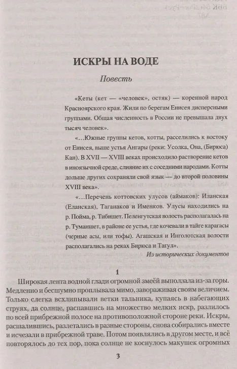 Книга Искры на воде (Вячеслав Архипов) — 3