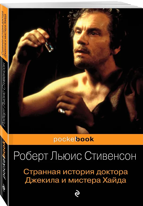 Книга Странная история доктора Джекила и мистера Хайда (Роберт Льюис Стивенсон) — 4