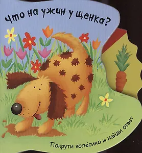 Что на ужин у щенка?