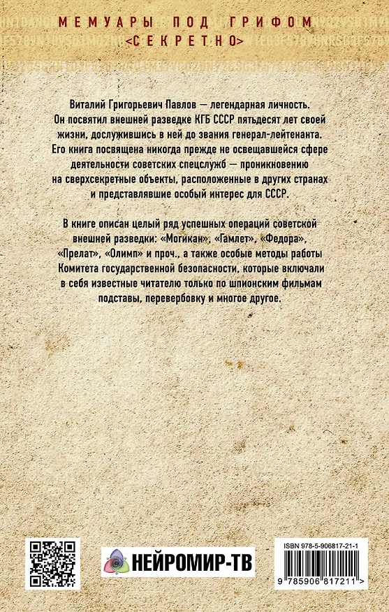 Книга Тайное проникновение (Виталий Павлов) — 2
