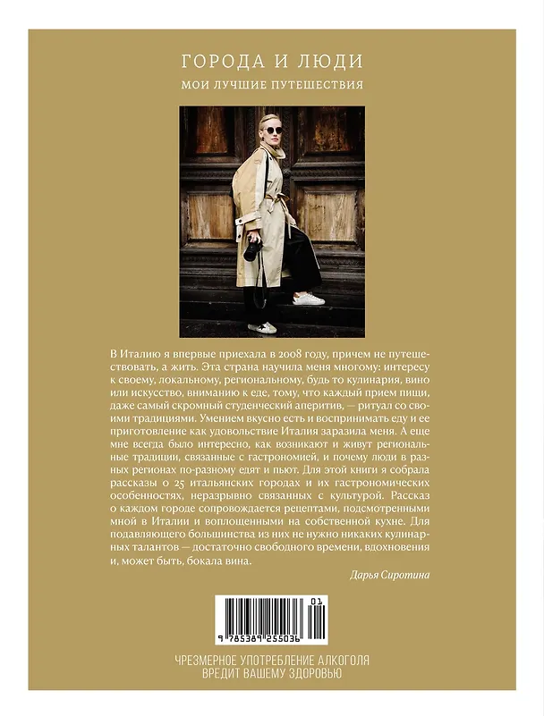 Книга Отблески Италии (Дарья Сиротина) — 2