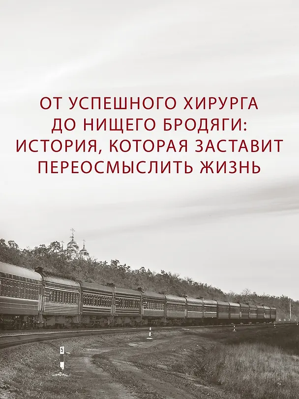 Книга Доктор (Андрей Убогий) — 4