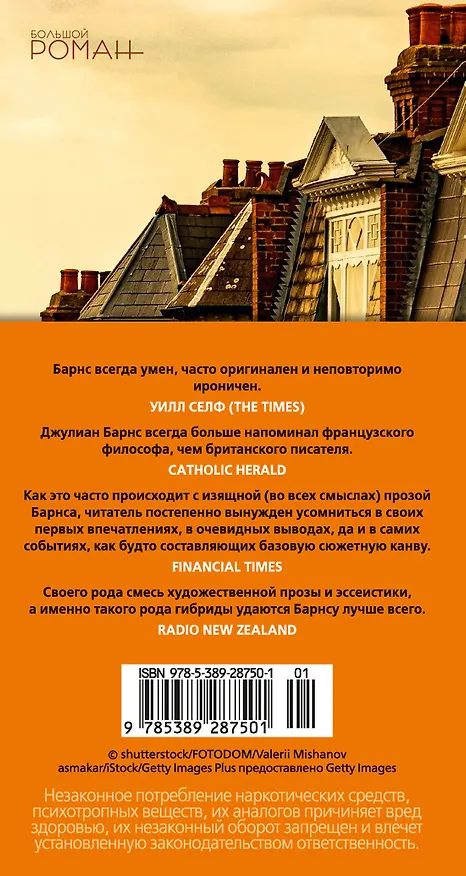 Книга Исход(ы) (Джулиан Барнс) — 2