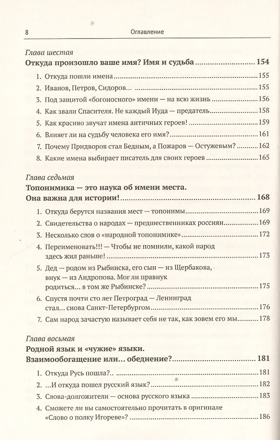 Книга Мозг - речь - языки человечества: История появления и развития языков в связи с эволюцией мозга (Исаак Бреслав) — 5